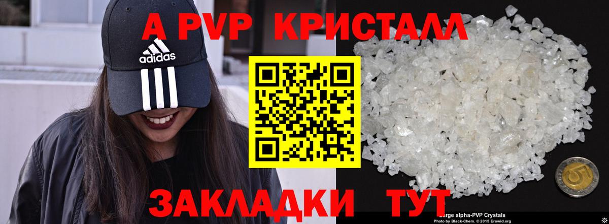 A PVP кристаллы Лянтор