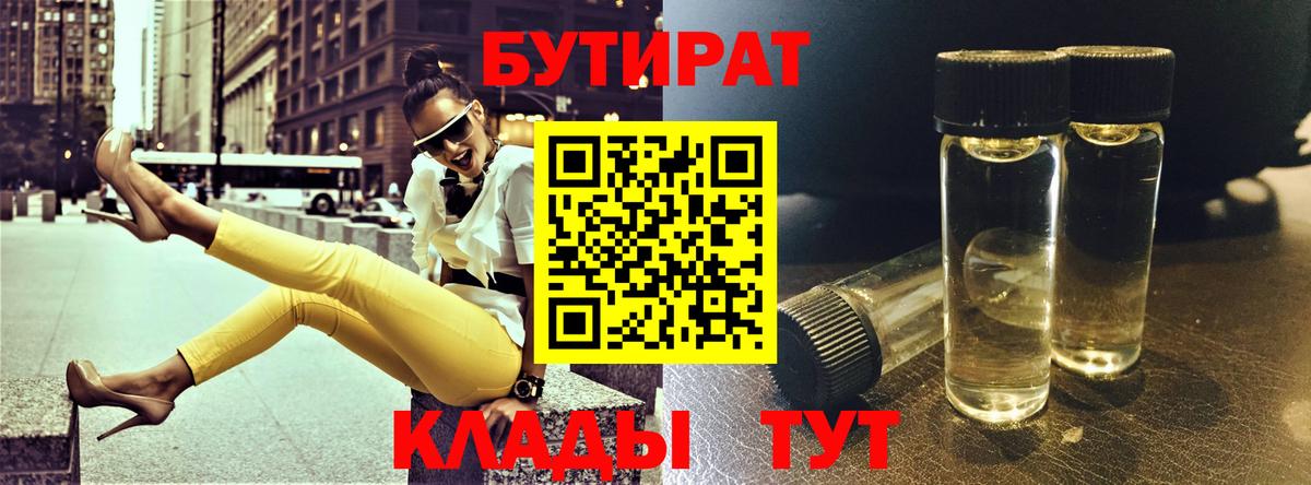 Лянтор  Бутират буратино  Вход с VPN 