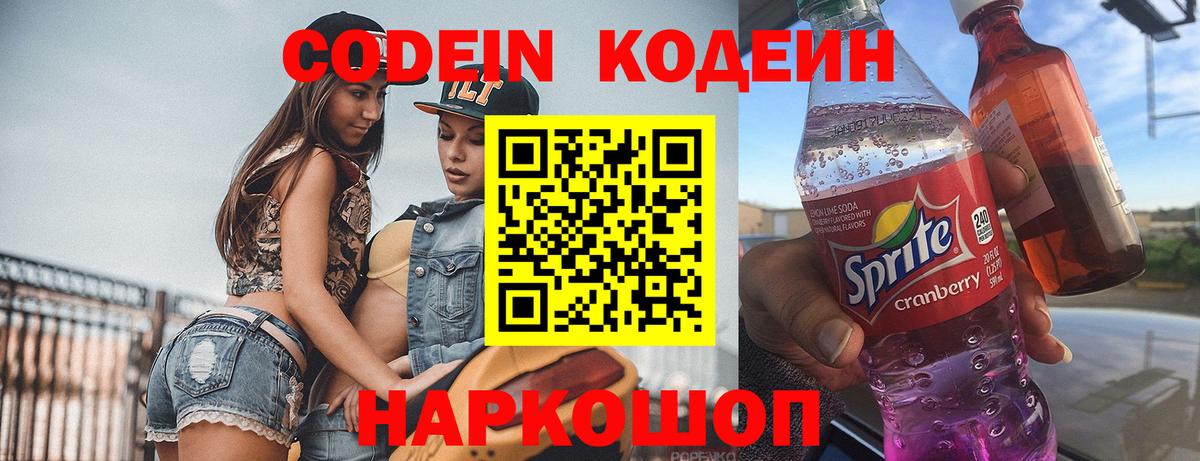Лянтор  Кодеин напиток Lean (лин)  Codein напиток Lean (лин)  Вход с VPN 