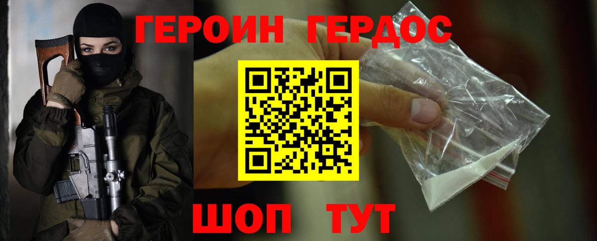 ГЕРОИН Heroin  Вход с VPN  Героин  Лянтор 