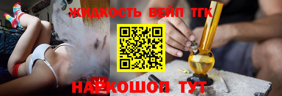 ТГК вейп с тгк  Дистиллят ТГК жижа  Лянтор  Вход с VPN 